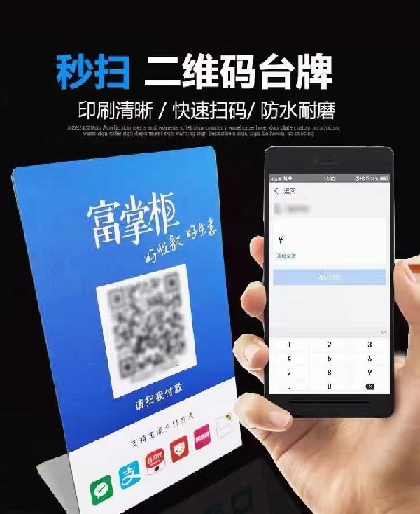 二维码台牌
