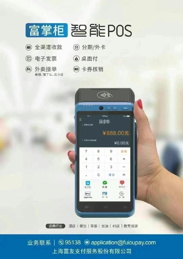 智能POS机